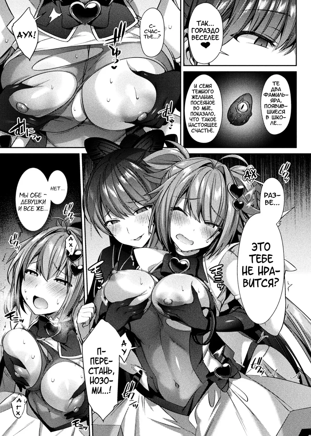 [Shirisensha] Seikou Senki Jewel Luminous Otome Futari Otsuru Toki Fhentai - Page 82