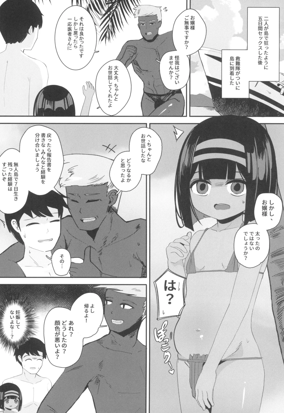 [Surio] Mujintou de Ojou-sama to Kemono no You ni Koubi - Crazy sex with pregnancy as the premise Fhentai - Page 24