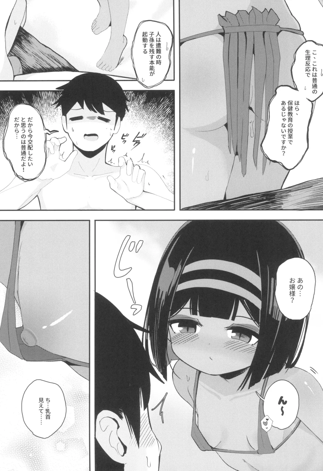 [Surio] Mujintou de Ojou-sama to Kemono no You ni Koubi - Crazy sex with pregnancy as the premise Fhentai - Page 9