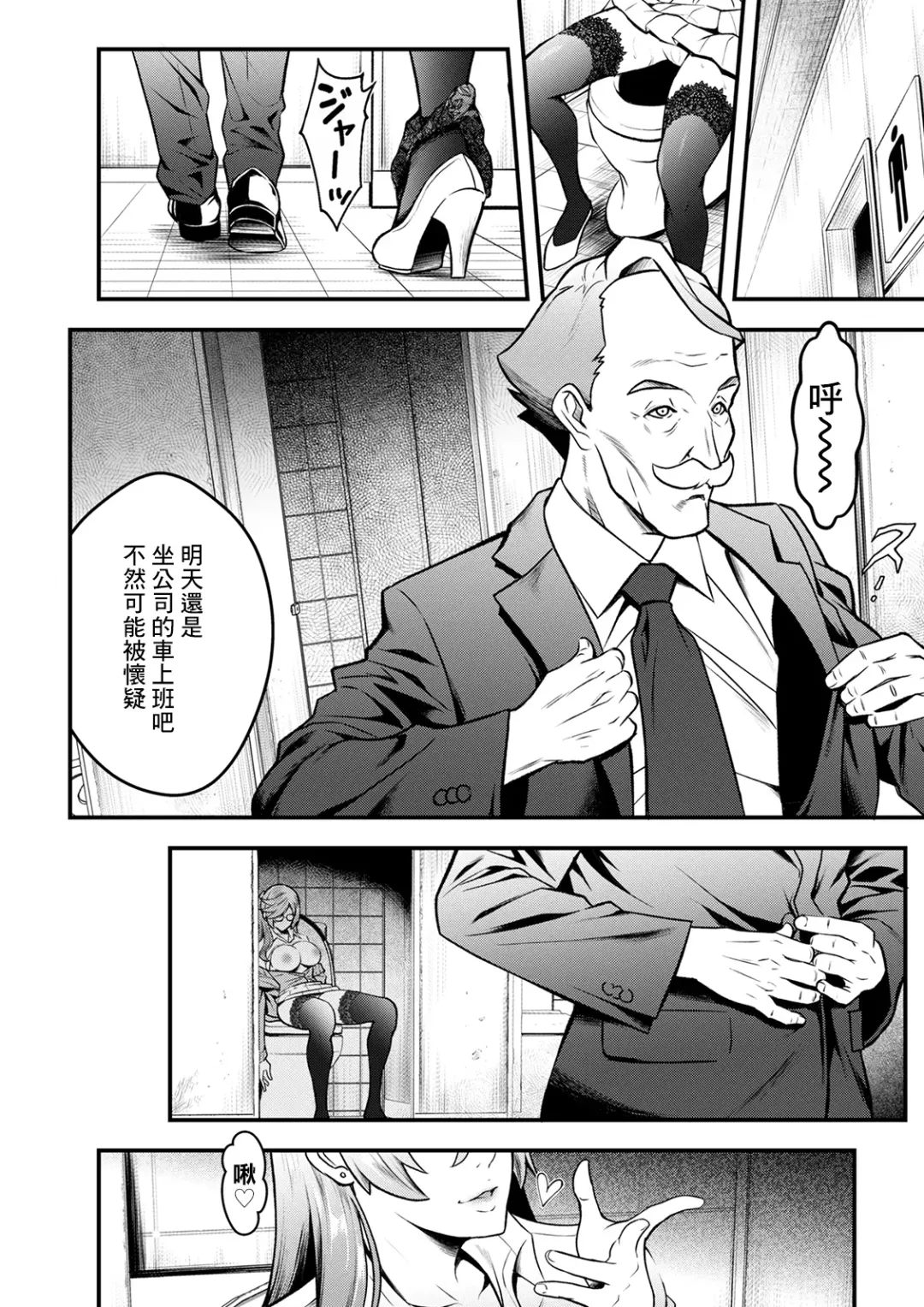 [Itachou] Sex de Kaiketsu ♡ Irojikake Kabushikigaisha Ch. 1 Fhentai - Page 10