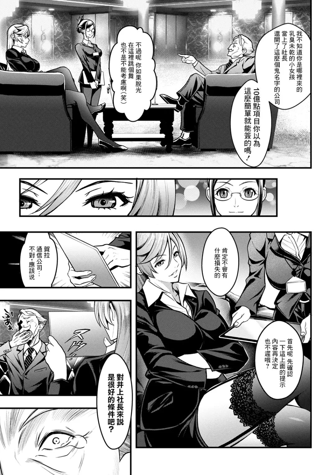 [Itachou] Sex de Kaiketsu ♡ Irojikake Kabushikigaisha Ch. 1 Fhentai - Page 13