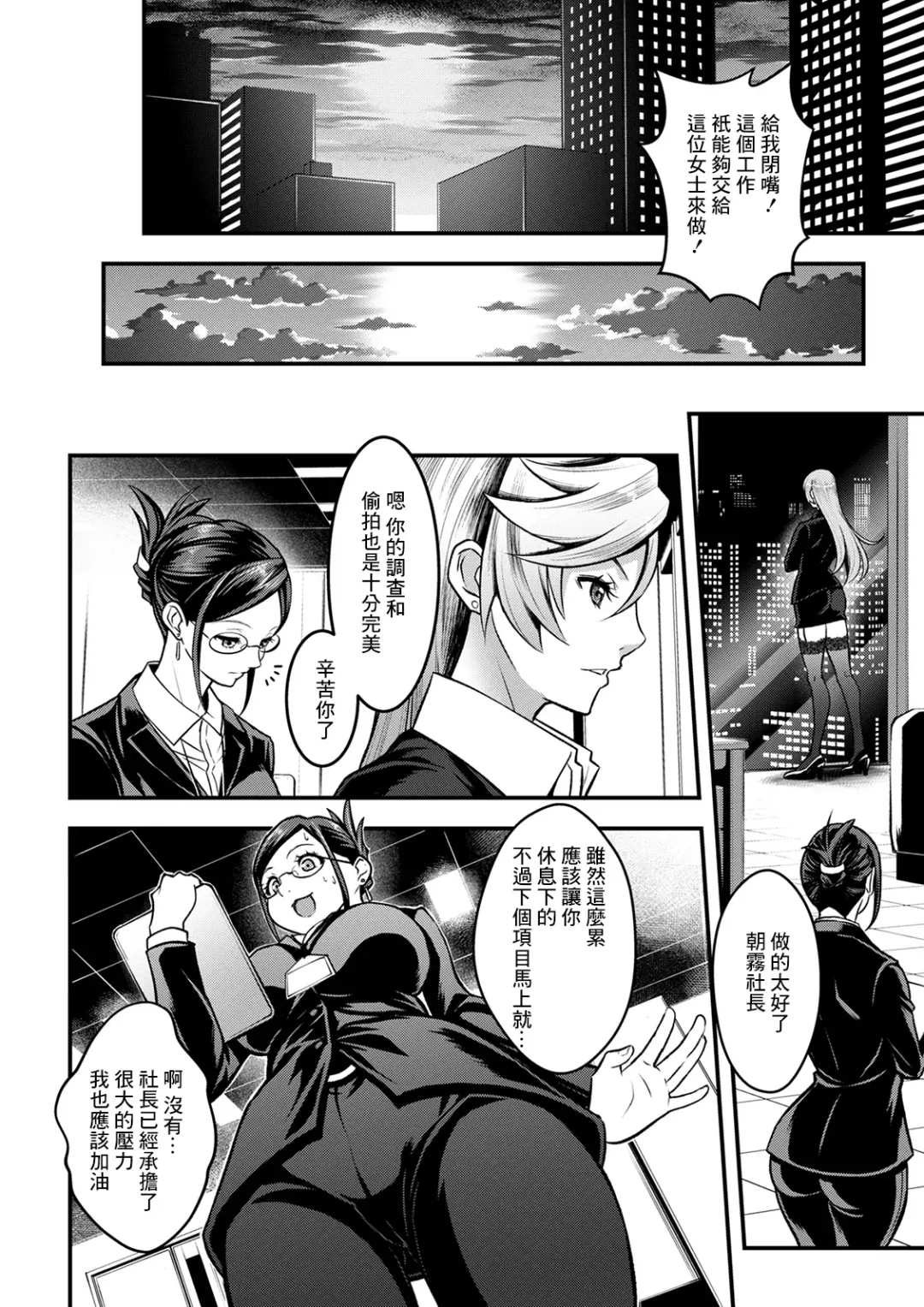 [Itachou] Sex de Kaiketsu ♡ Irojikake Kabushikigaisha Ch. 1 Fhentai - Page 16