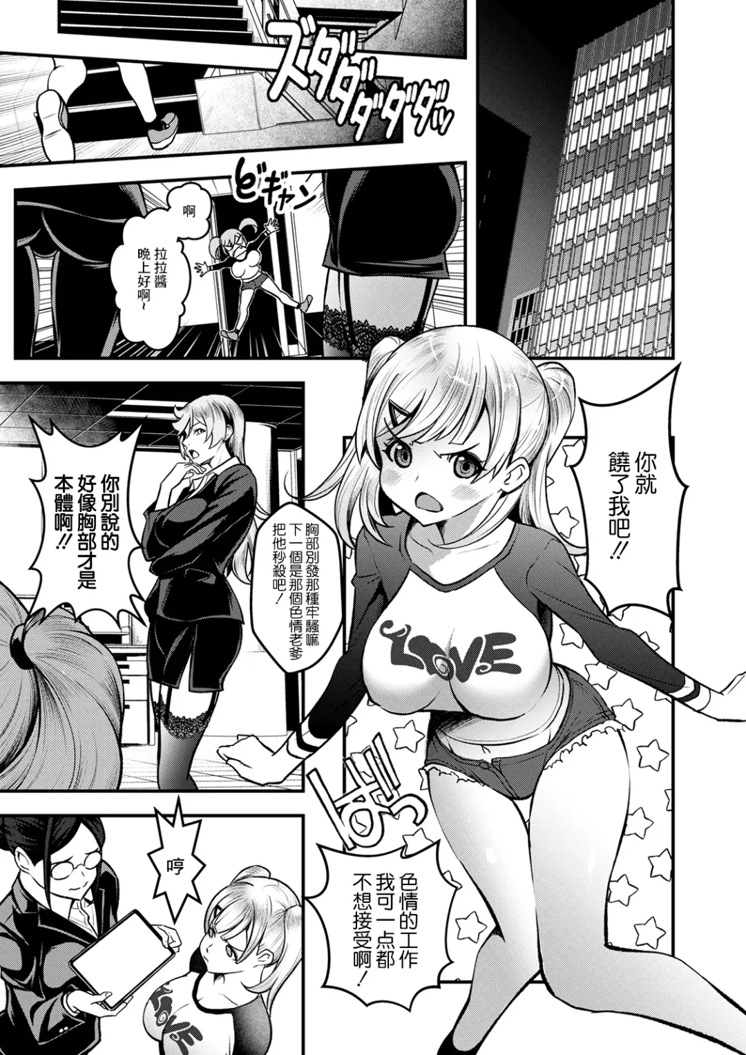 [Itachou] Sex de Kaiketsu ♡ Irojikake Kabushikigaisha Ch. 1 Fhentai - Page 19
