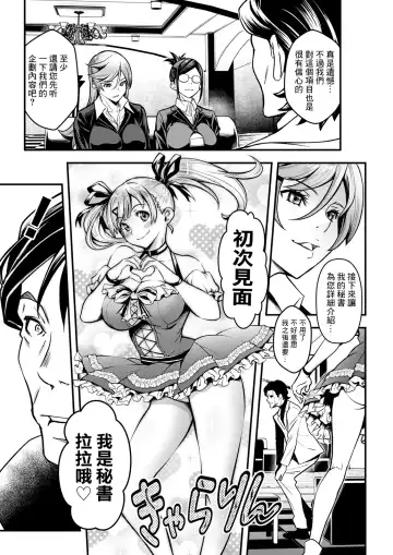 [Itachou] Sex de Kaiketsu ♡ Irojikake Kabushikigaisha Ch. 1 Fhentai - Page 21