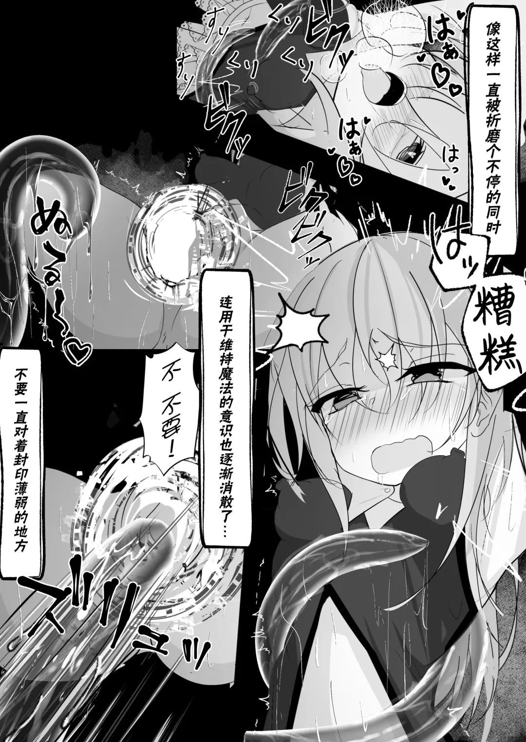 Mahou Shoujo ga Iroiro to Hidoi Me ni Au Ohanashi | 魔法少女遭受残酷待遇的故事 Fhentai - Page 8