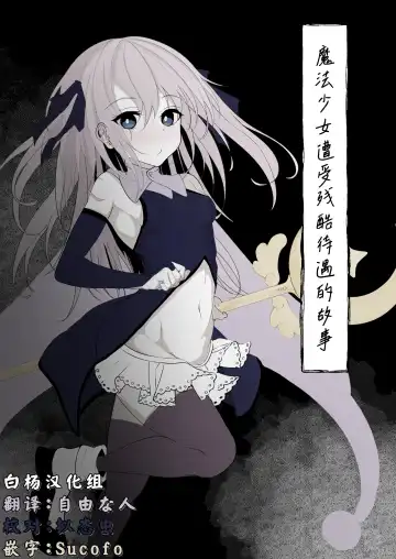 Read Mahou Shoujo ga Iroiro to Hidoi Me ni Au Ohanashi | 魔法少女遭受残酷待遇的故事 - Fhentai