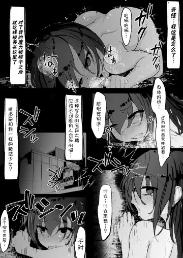 Mahou Shoujo ga Iroiro to Hidoi Me ni Au Ohanashi | 魔法少女遭受残酷待遇的故事 Fhentai - Page 24