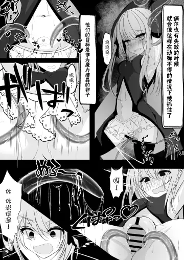 Mahou Shoujo ga Iroiro to Hidoi Me ni Au Ohanashi | 魔法少女遭受残酷待遇的故事 Fhentai - Page 4
