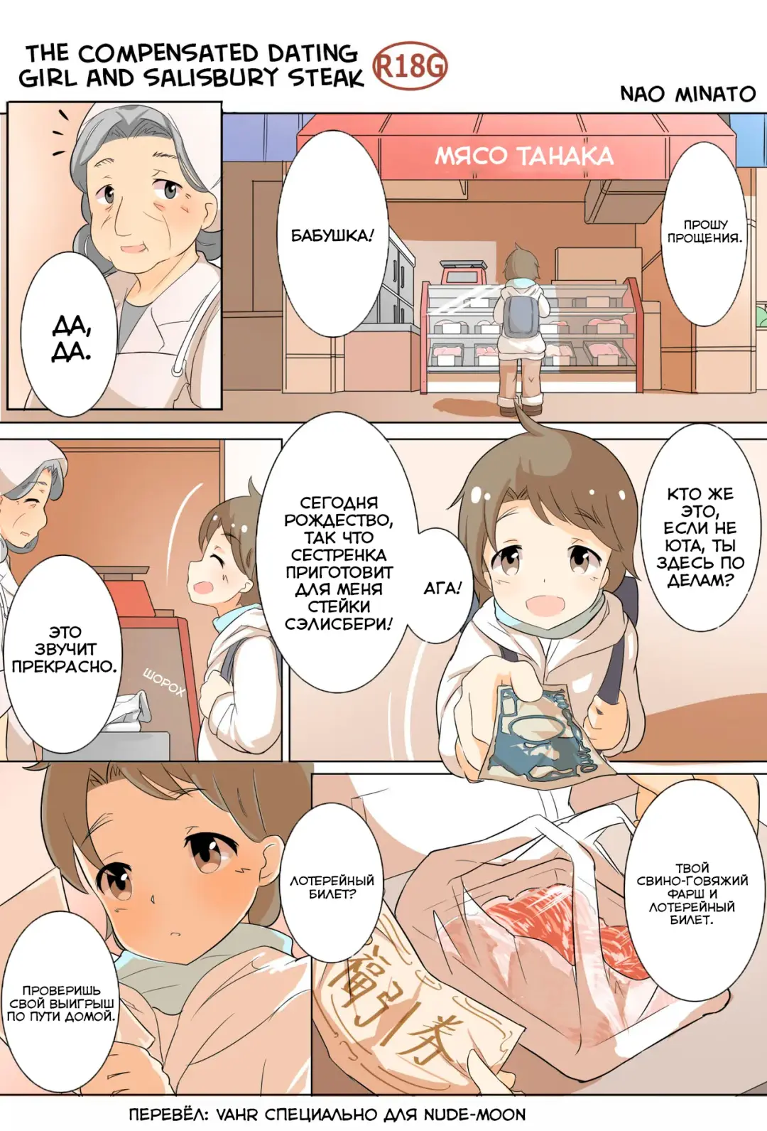 The Compensated Dating Girl and Salisbury Steak Fhentai - Page 1