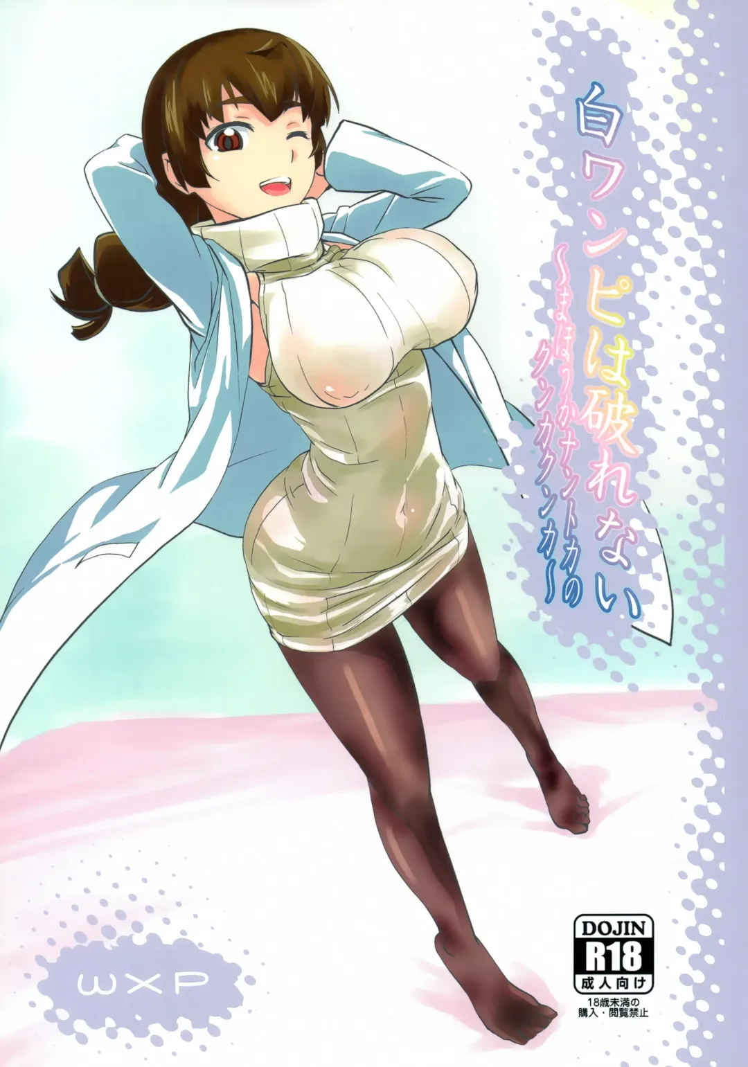 [Wxp] Shiro OnePi wa Yaburenai ~Mahouka Nantoka no Kunkakunka~ Fhentai - Page 1