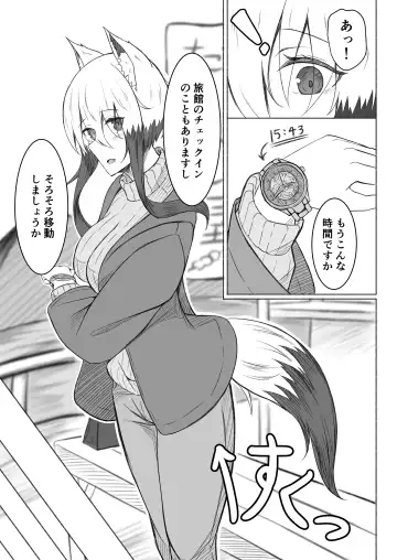 [Yukkier] Kogochi-chan wa Ryokou ni Ikitai Fhentai - Page 6