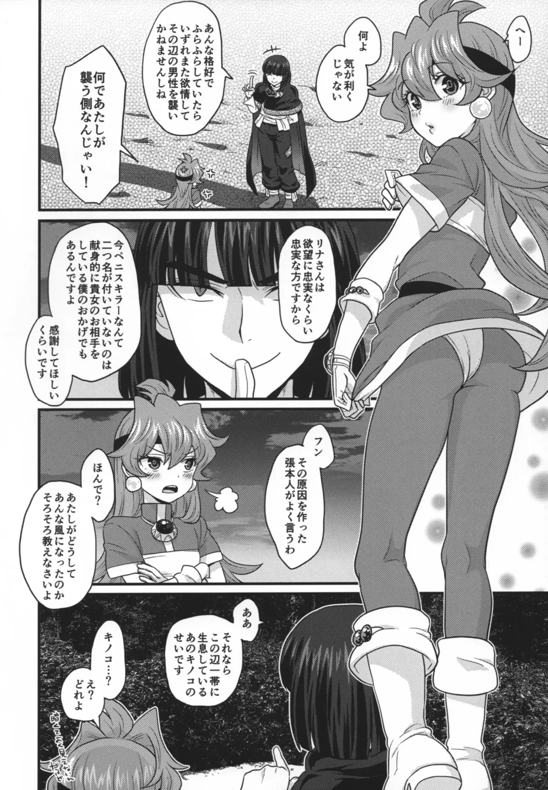 [Dosukoi Gonzalez] Choro Sugi Desu Yo, Lina-san. Fhentai - Page 65