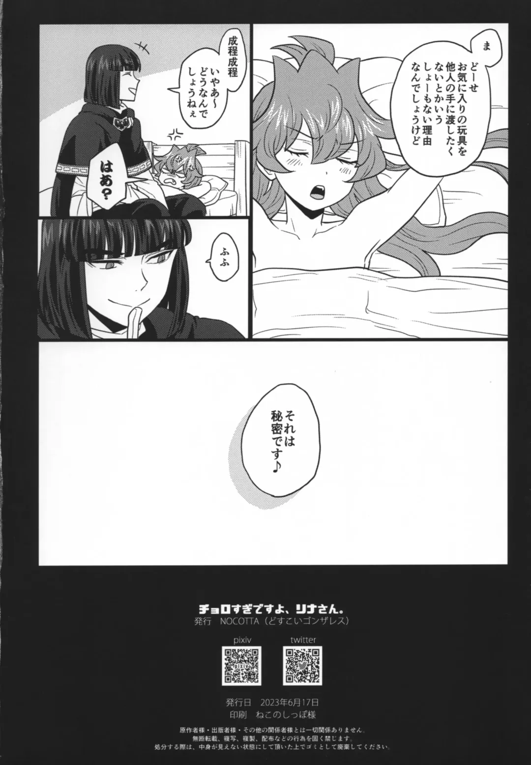 [Dosukoi Gonzalez] Choro Sugi Desu Yo, Lina-san. Fhentai - Page 73