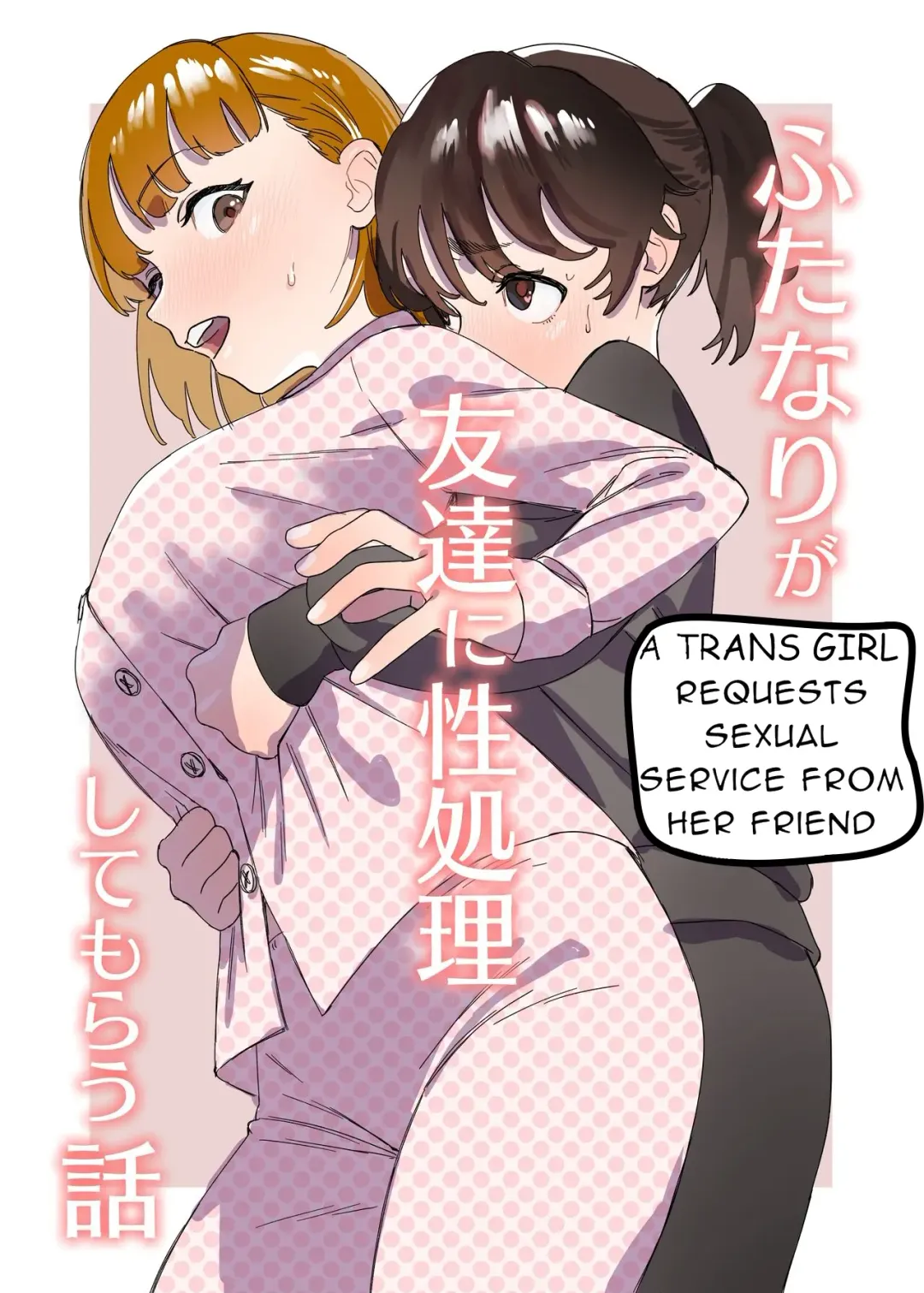 Futanari ga Tomodachi ni Seishori shite morau Hanashi | [Trans girl rewrite] A Trans Girl In Sexual Need Is a Fuckbuddy Fhentai - Page 1