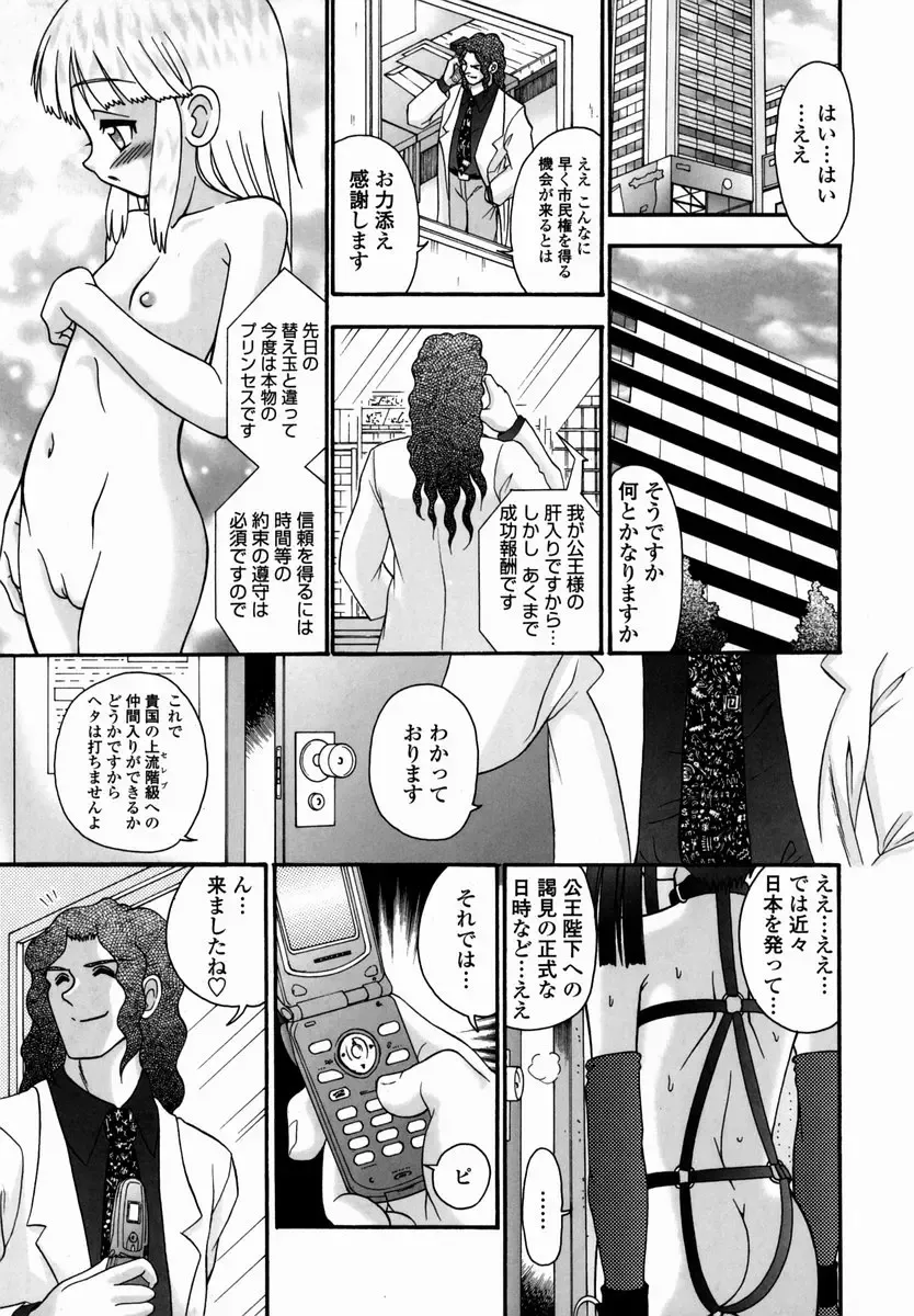 [R-koga] Shoujo Byoutou Fhentai - Page 161