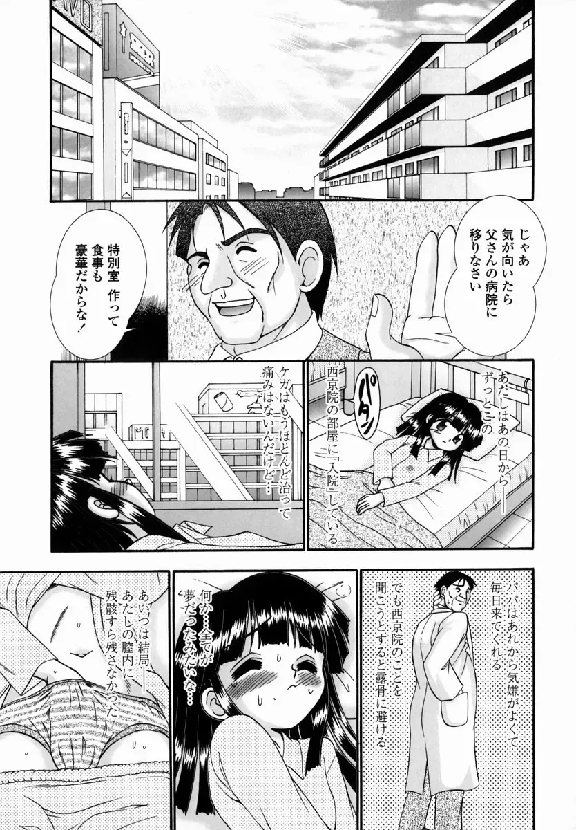 [R-koga] Shoujo Byoutou Fhentai - Page 179