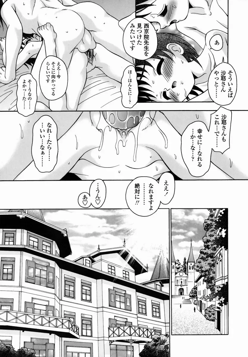 [R-koga] Shoujo Byoutou Fhentai - Page 193