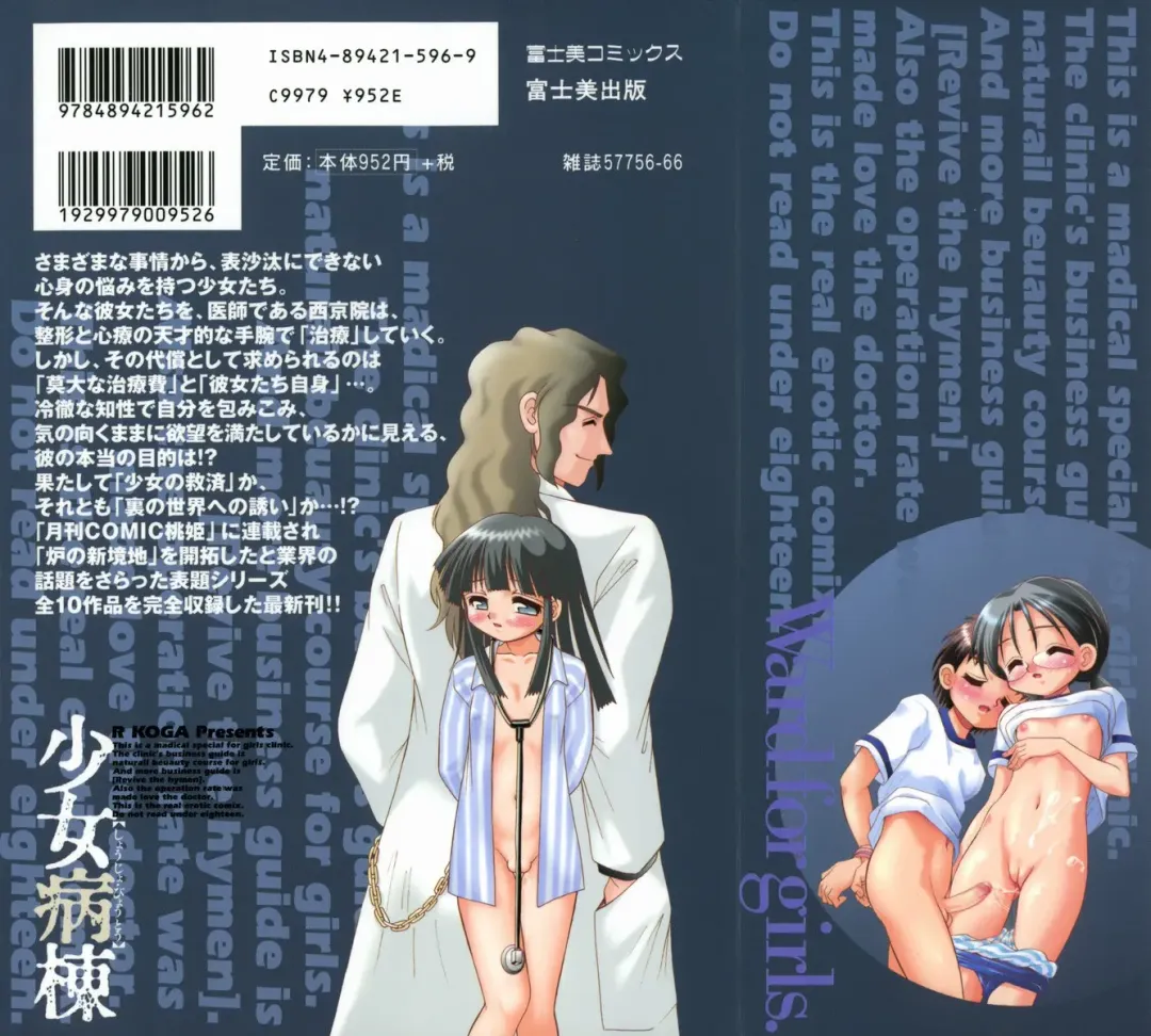 [R-koga] Shoujo Byoutou Fhentai - Page 2