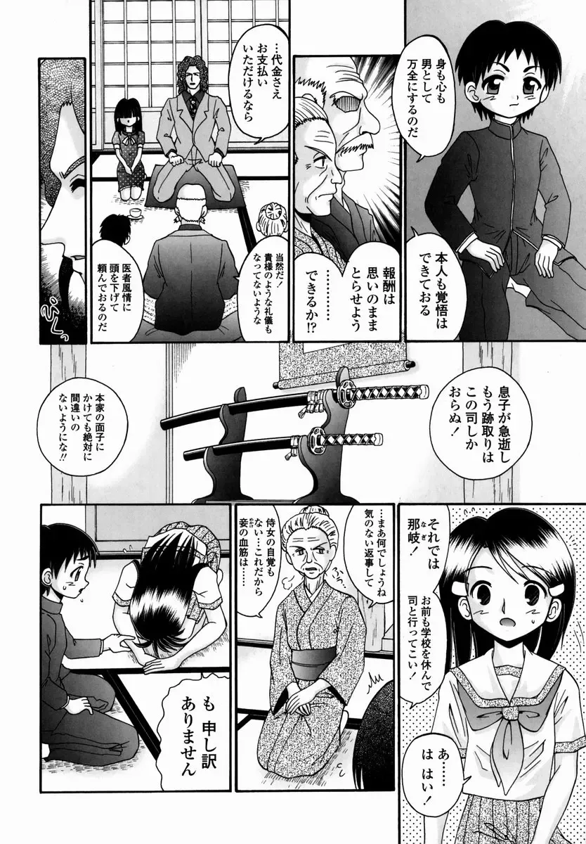 [R-koga] Shoujo Byoutou Fhentai - Page 84