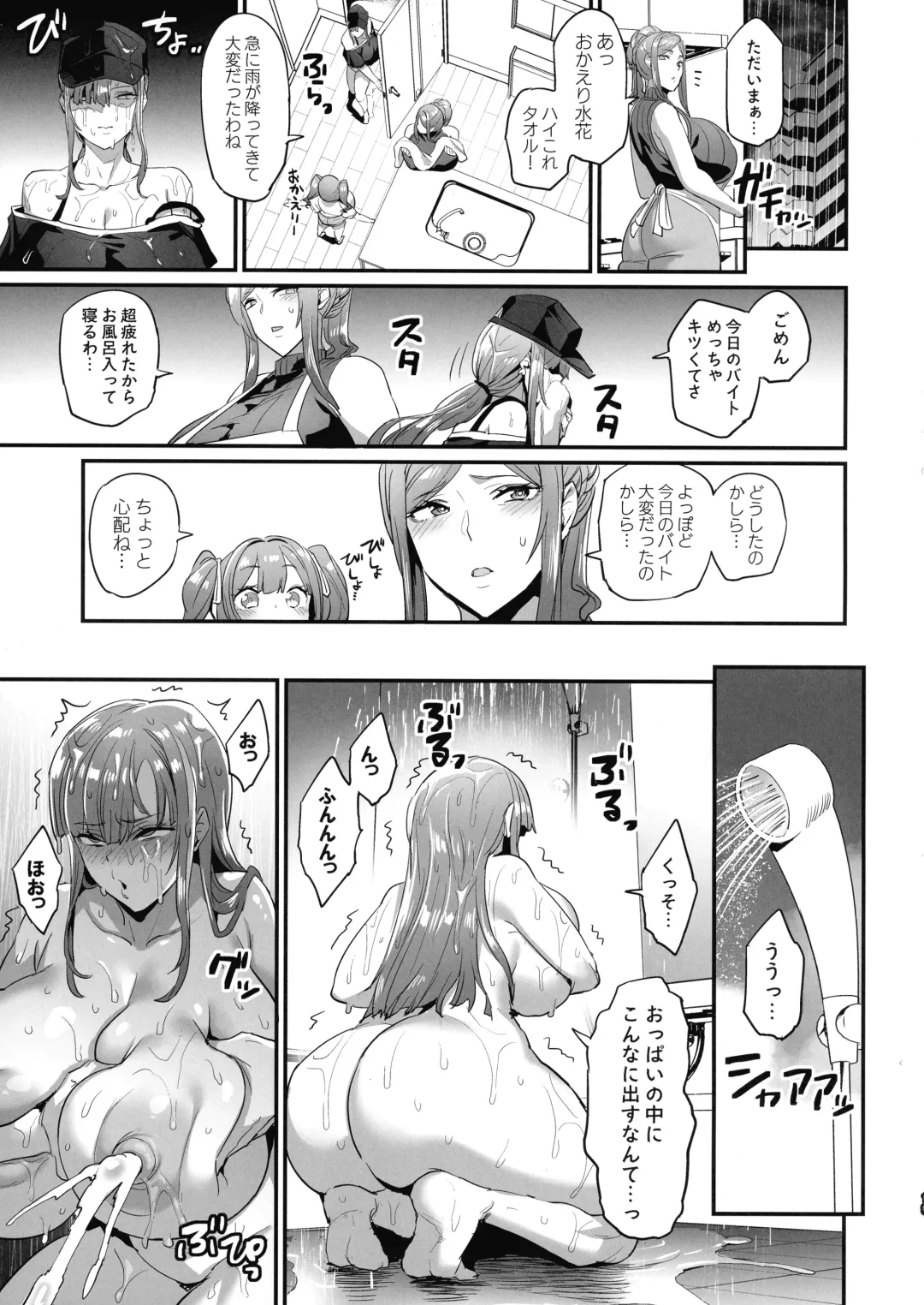 [Obui] Paihame Kazoku #1 Suika Kaikou Fhentai - Page 19