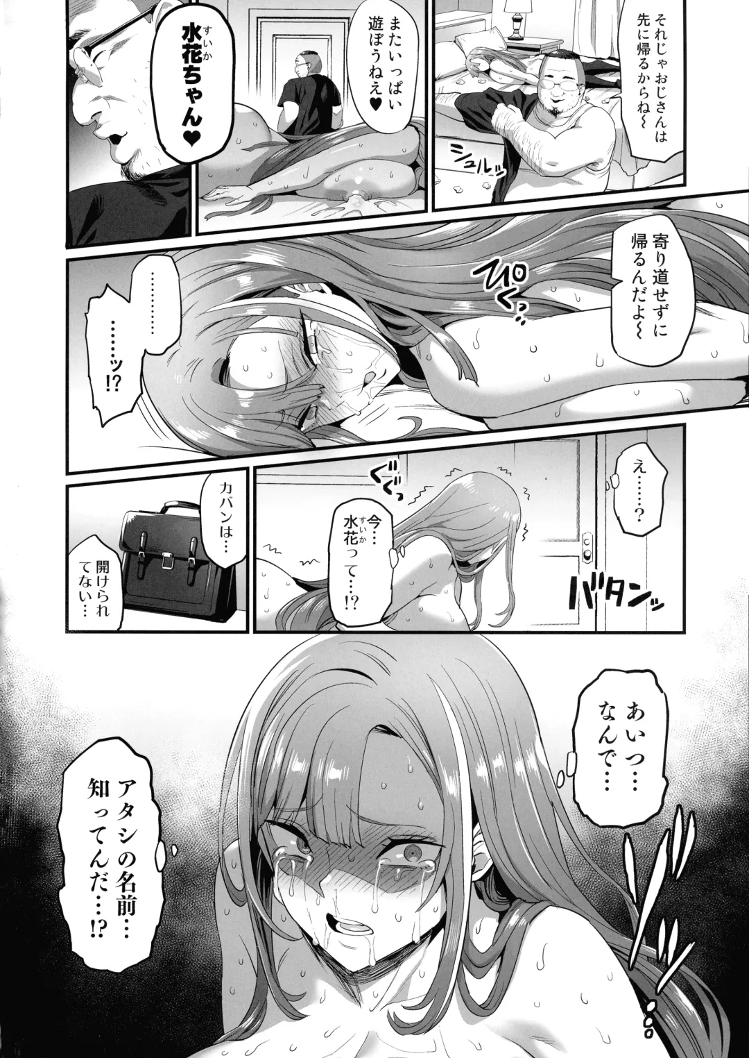 [Obui] Paihame Kazoku #1 Suika Kaikou Fhentai - Page 38