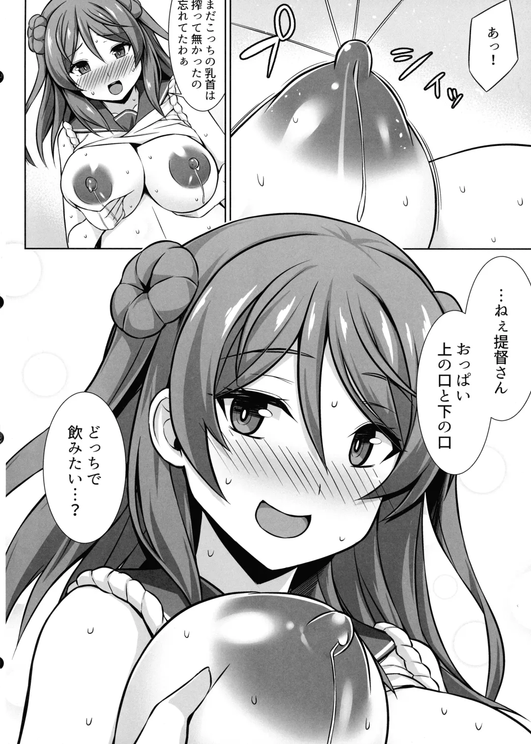 [Kotaru] Urakaze-chan ga Ippai Bonyuu Ecchi shite Shussan shite kureru Hon Fhentai - Page 12