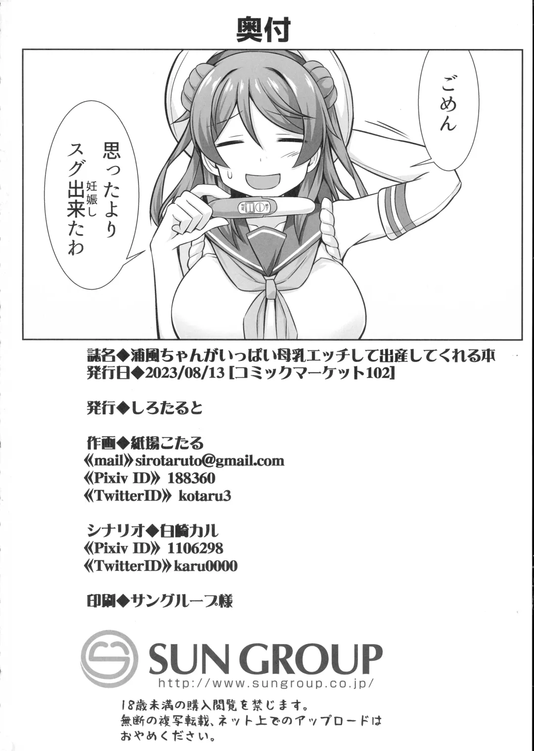 [Kotaru] Urakaze-chan ga Ippai Bonyuu Ecchi shite Shussan shite kureru Hon Fhentai - Page 36