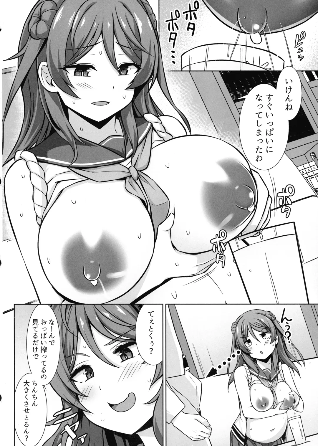 [Kotaru] Urakaze-chan ga Ippai Bonyuu Ecchi shite Shussan shite kureru Hon Fhentai - Page 8