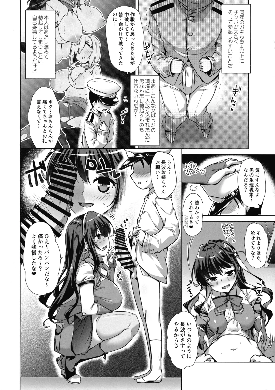 [Yositama] Milky DD ~Naganami-sama to Boku~ Fhentai - Page 4