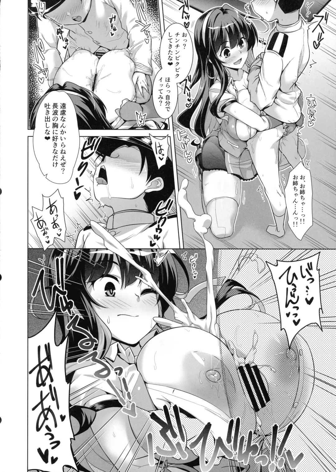 [Yositama] Milky DD ~Naganami-sama to Boku~ Fhentai - Page 6