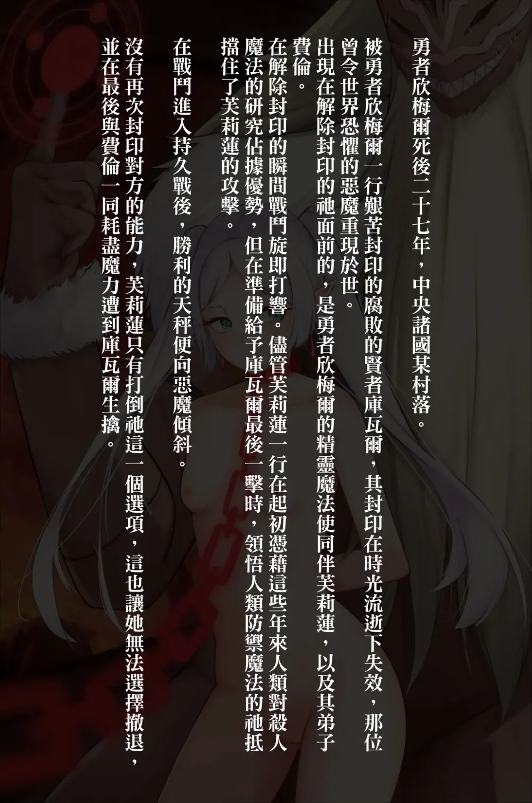 Mazoku Fukkou no Sekaisen 1 Fhentai - Page 25