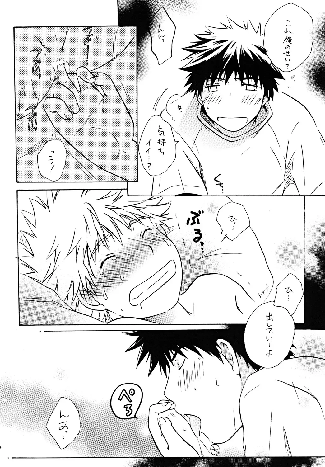 [Katazaki Miki] Dakishimete Suki to Itte Fhentai - Page 17