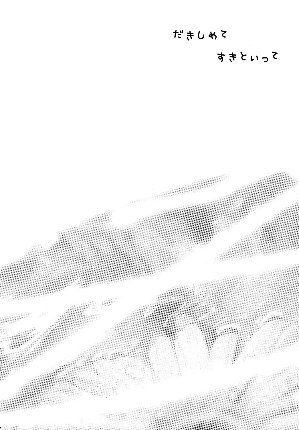 [Katazaki Miki] Dakishimete Suki to Itte Fhentai - Page 3