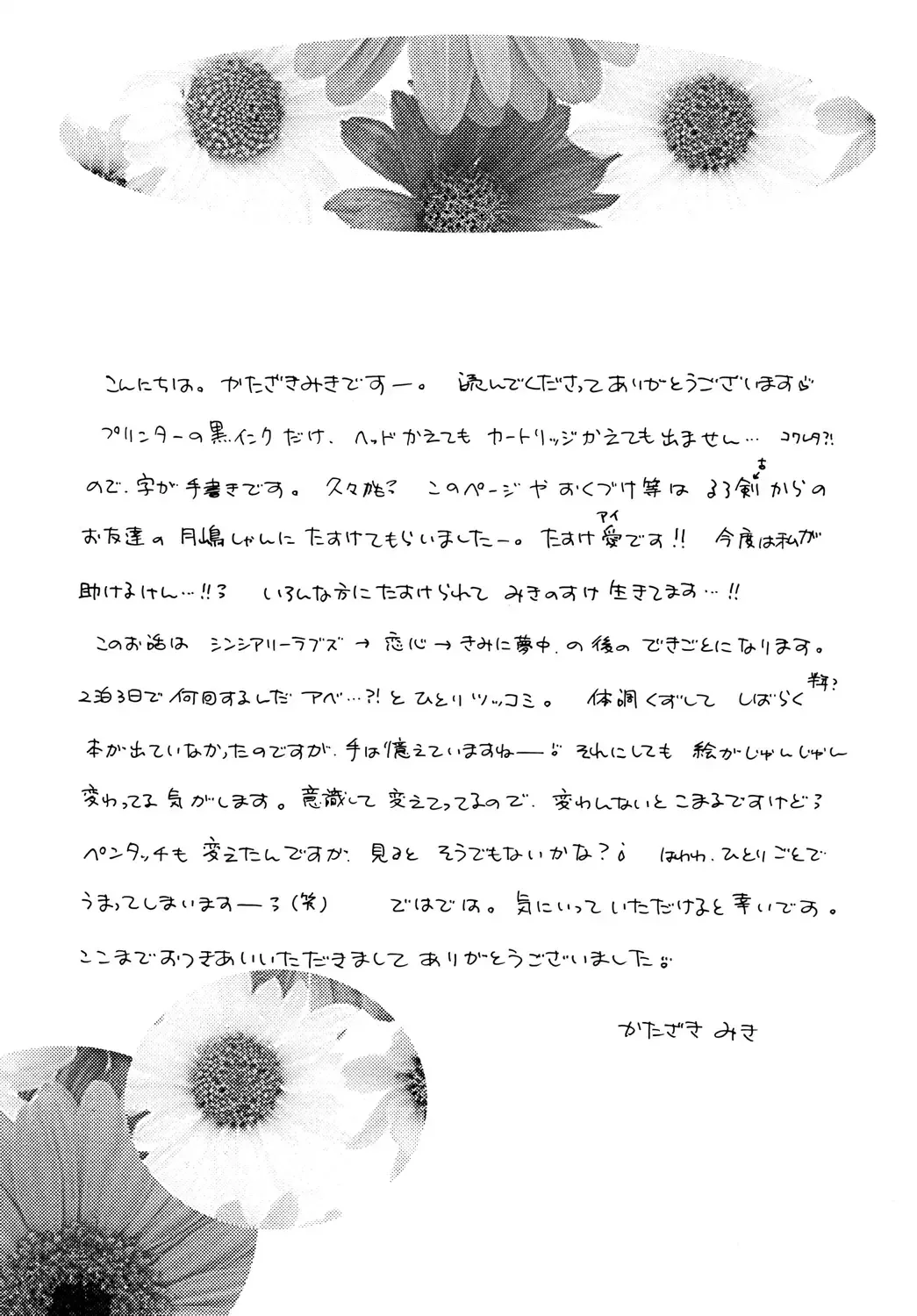 [Katazaki Miki] Dakishimete Suki to Itte Fhentai - Page 32