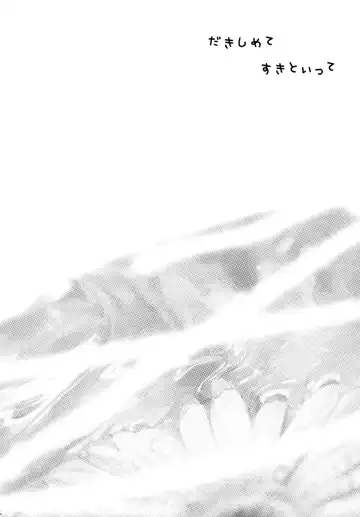 [Katazaki Miki] Dakishimete Suki to Itte Fhentai - Page 3