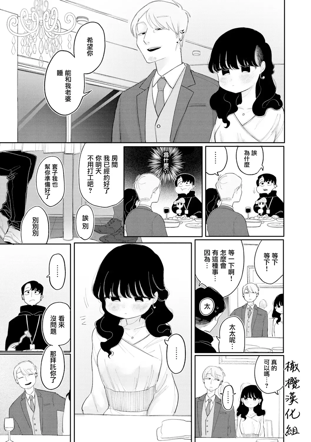 [Idaten Funisuke] tada no umai hanashi｜只是一件单纯的美事 Fhentai - Page 3