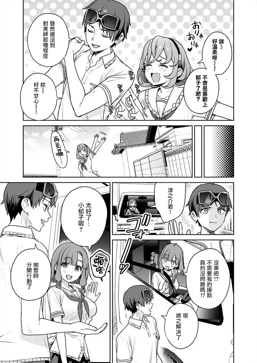 [Mameojitan] Nukitashi -Nukige mitai na Shima ni Sunderu Watashi wa Dousurya Ii desu ka? - 單行本版 第五卷 | 住在拔作一樣的島嶼上的我究竟該怎麽辦呢? Fhentai - Page 115