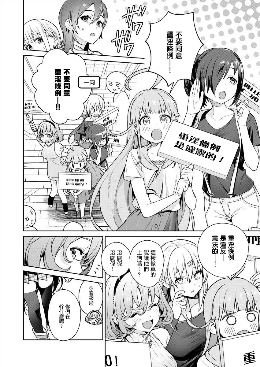 [Mameojitan] Nukitashi -Nukige mitai na Shima ni Sunderu Watashi wa Dousurya Ii desu ka? - 單行本版 第五卷 | 住在拔作一樣的島嶼上的我究竟該怎麽辦呢? Fhentai - Page 14