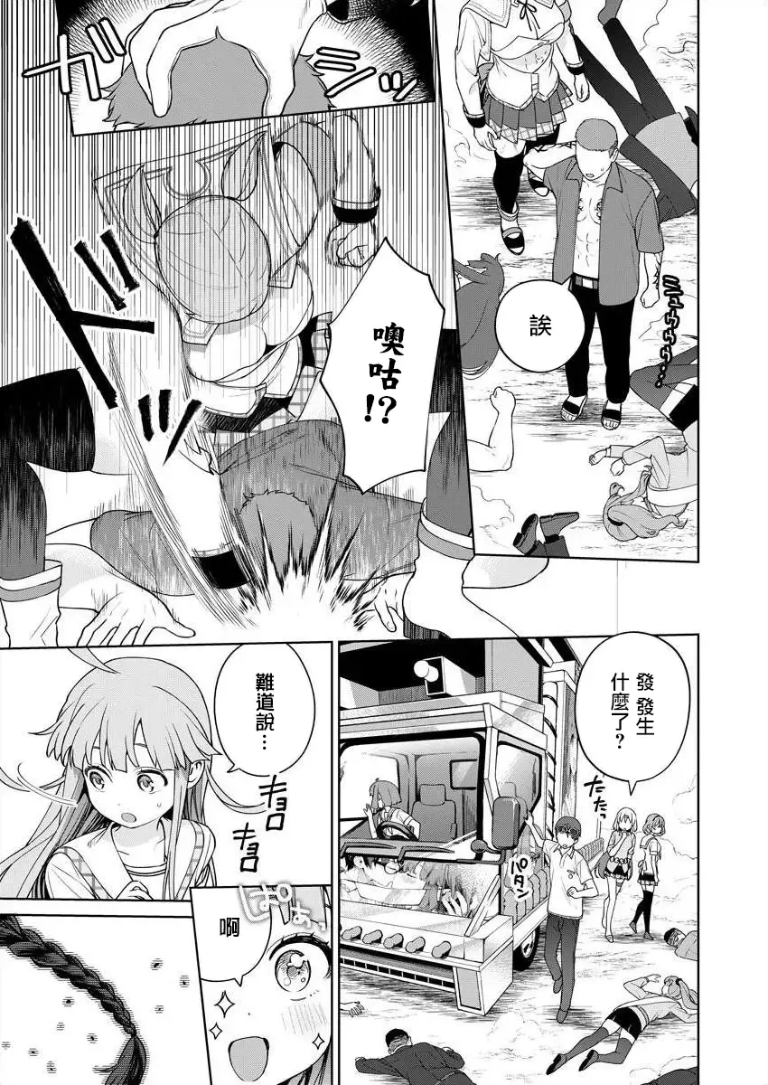 [Mameojitan] Nukitashi -Nukige mitai na Shima ni Sunderu Watashi wa Dousurya Ii desu ka? - 單行本版 第五卷 | 住在拔作一樣的島嶼上的我究竟該怎麽辦呢? Fhentai - Page 149