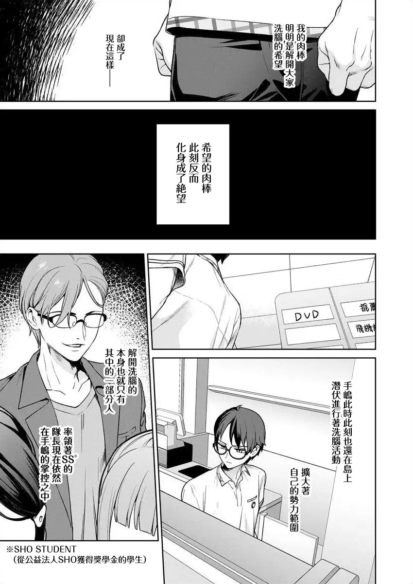 [Mameojitan] Nukitashi -Nukige mitai na Shima ni Sunderu Watashi wa Dousurya Ii desu ka? - 單行本版 第五卷 | 住在拔作一樣的島嶼上的我究竟該怎麽辦呢? Fhentai - Page 39