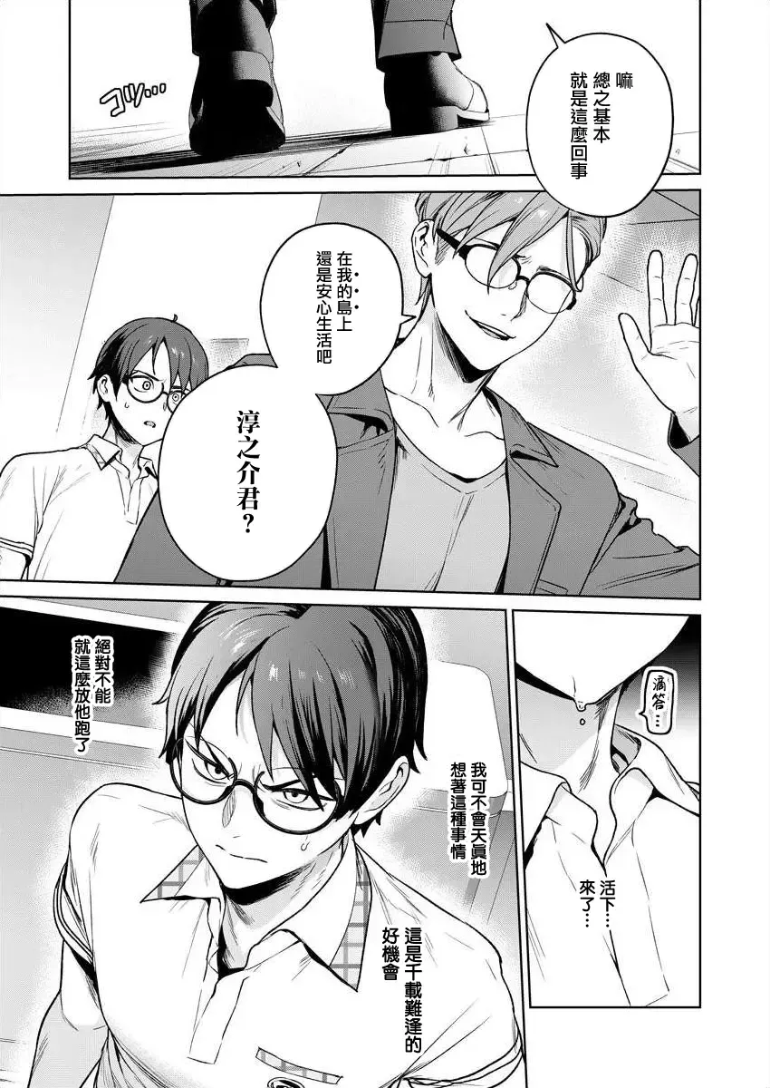 [Mameojitan] Nukitashi -Nukige mitai na Shima ni Sunderu Watashi wa Dousurya Ii desu ka? - 單行本版 第五卷 | 住在拔作一樣的島嶼上的我究竟該怎麽辦呢? Fhentai - Page 45