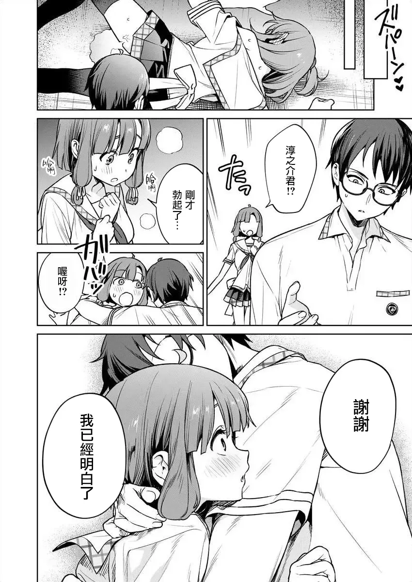 [Mameojitan] Nukitashi -Nukige mitai na Shima ni Sunderu Watashi wa Dousurya Ii desu ka? - 單行本版 第五卷 | 住在拔作一樣的島嶼上的我究竟該怎麽辦呢? Fhentai - Page 68