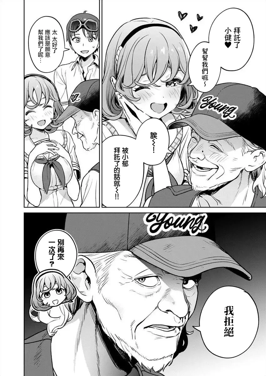 [Mameojitan] Nukitashi -Nukige mitai na Shima ni Sunderu Watashi wa Dousurya Ii desu ka? - 單行本版 第五卷 | 住在拔作一樣的島嶼上的我究竟該怎麽辦呢? Fhentai - Page 88