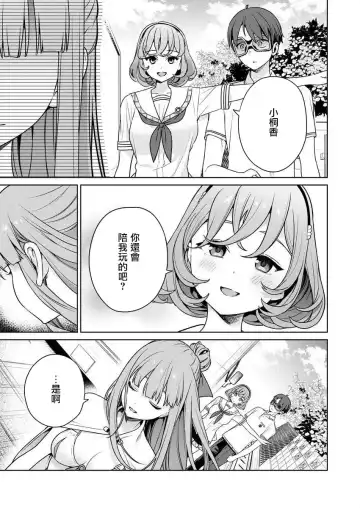 [Mameojitan] Nukitashi -Nukige mitai na Shima ni Sunderu Watashi wa Dousurya Ii desu ka? - 單行本版 第五卷 | 住在拔作一樣的島嶼上的我究竟該怎麽辦呢? Fhentai - Page 113