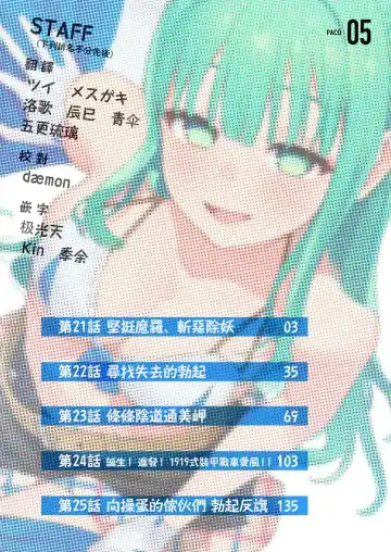 [Mameojitan] Nukitashi -Nukige mitai na Shima ni Sunderu Watashi wa Dousurya Ii desu ka? - 單行本版 第五卷 | 住在拔作一樣的島嶼上的我究竟該怎麽辦呢? Fhentai - Page 2