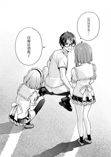 [Mameojitan] Nukitashi -Nukige mitai na Shima ni Sunderu Watashi wa Dousurya Ii desu ka? - 單行本版 第五卷 | 住在拔作一樣的島嶼上的我究竟該怎麽辦呢? Fhentai - Page 32