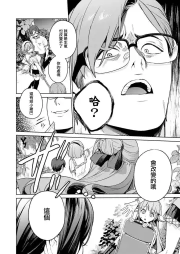 [Mameojitan] Nukitashi -Nukige mitai na Shima ni Sunderu Watashi wa Dousurya Ii desu ka? - 單行本版 第五卷 | 住在拔作一樣的島嶼上的我究竟該怎麽辦呢? Fhentai - Page 52