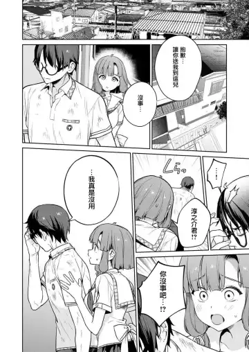 [Mameojitan] Nukitashi -Nukige mitai na Shima ni Sunderu Watashi wa Dousurya Ii desu ka? - 單行本版 第五卷 | 住在拔作一樣的島嶼上的我究竟該怎麽辦呢? Fhentai - Page 56