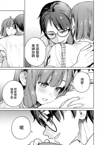 [Mameojitan] Nukitashi -Nukige mitai na Shima ni Sunderu Watashi wa Dousurya Ii desu ka? - 單行本版 第五卷 | 住在拔作一樣的島嶼上的我究竟該怎麽辦呢? Fhentai - Page 69