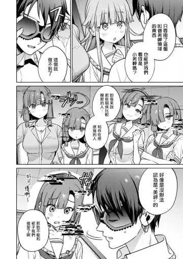 [Mameojitan] Nukitashi -Nukige mitai na Shima ni Sunderu Watashi wa Dousurya Ii desu ka? - 單行本版 第五卷 | 住在拔作一樣的島嶼上的我究竟該怎麽辦呢? Fhentai - Page 82